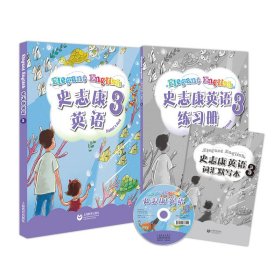 新华正版 史志康英语3 史志康 李新亚 9787572003103 上海教育出版社