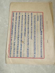 原全国人大副委员长，户县杨明轩发言稿
