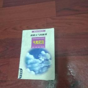 摸摸天气的脉搏 气象观测 课外活动丛书