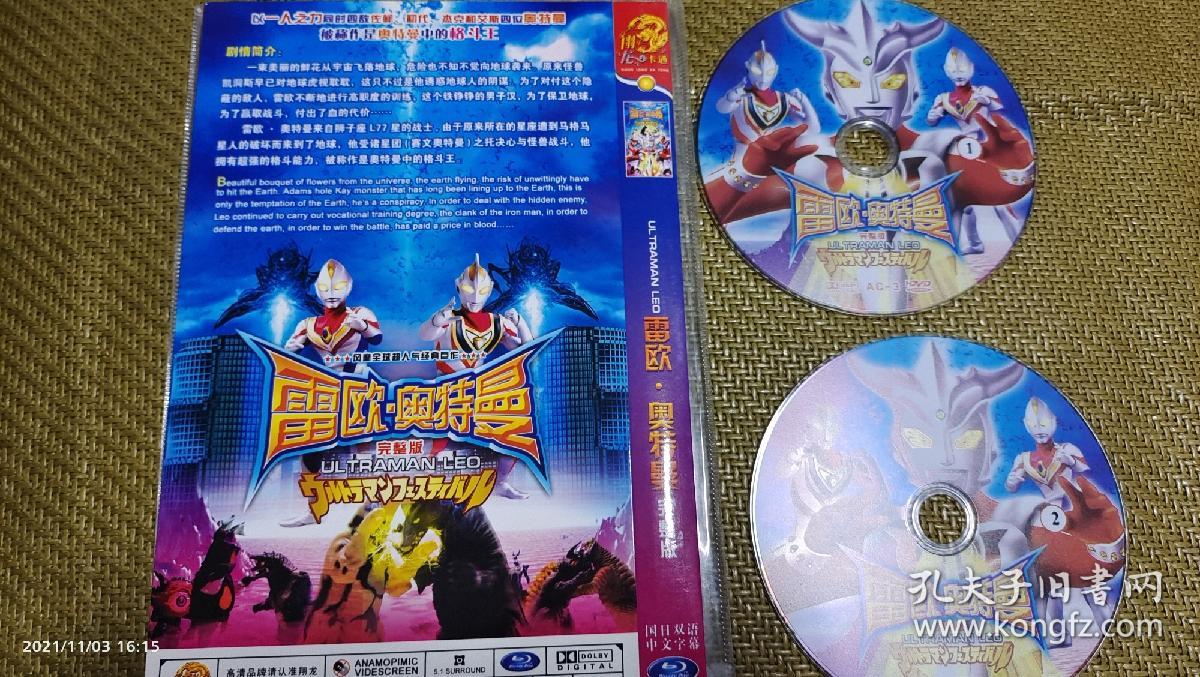 dvd   雷欧奥特曼   2碟   完整版