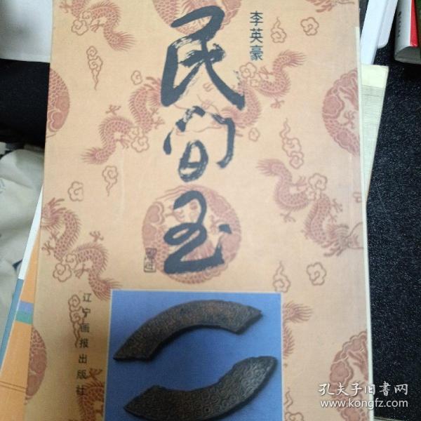 民间玉