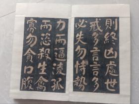 珍稀-旧精拓本：《朱柏庐先生治家格言》（旧装旧裱，一册计20开40面全，开本：31.5×19cm。近初拓本，字口极佳，书法雄浑劲健，承颜派书法一脉。朱氏此刻石已毁，传世拓本极稀见，书法研习与收藏之上选。优惠一口价低让，喜欢的藏友看好尽快下手，先订先得）