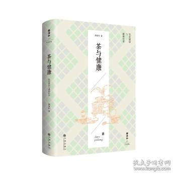 静清和作品：茶与健康