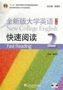 全新版大学英语快速阅读-2-第二版