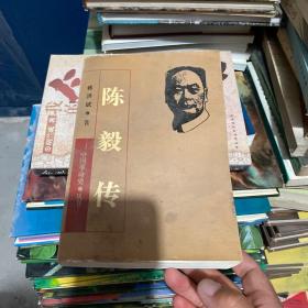 陈毅传上海人民出版社