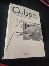 Cubed隔间-办公室进化史