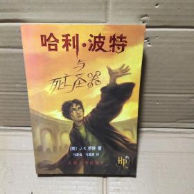 哈利 波特与死亡圣器