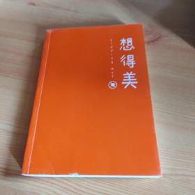 想得美韩寒_图书标签_孔夫子旧书网