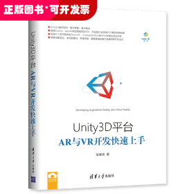 Unity3D平台AR与VR开发快速上手