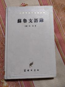 苏鲁支语录 精装