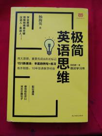 极简英语思维：你的第一本语法学习书