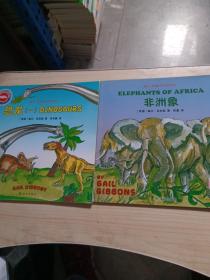 盖尔·吉本斯少儿百科系列:恐龙、非洲象两本合售