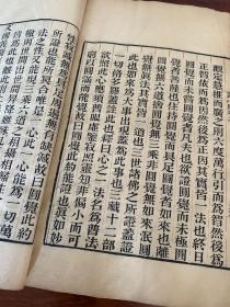 稀见光绪精刻本《心赋注》四册四卷一套全，初印本，墨浓如漆，名家大师收藏，衢州莲华寺德渊和尚。佛学泰斗永明延寿大师著，文化巨匠。浙江余杭人，中国净土宗第六代祖师，亦为法眼宗三祖。