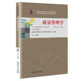 【正版新书】 （）质量管理学 焦叔斌 中国人民大学出版社