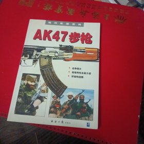 AK47步枪