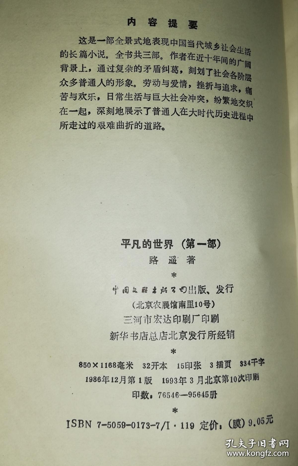 平凡的世界全三册中国文联出版公司