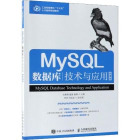 MySQL数据库技术与应用张素青