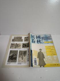 民國春秋