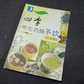 四季养生药膳茶饮