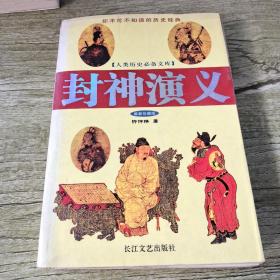 封神演义