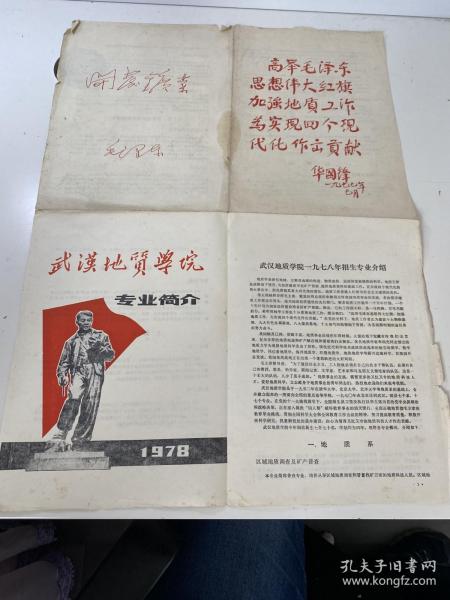 1978年武漢地質大學招生簡章