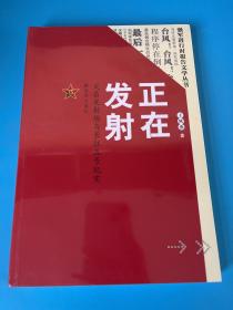 正在发射：文昌发射场与长征五号纪实 全新未拆封