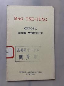 MAO TSE--TUNG OPPOSE BOOK WORSHIP  1