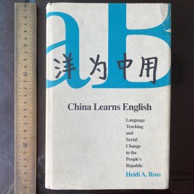 China learns English teaching History in culture society 洋为中用 英文原版精装
