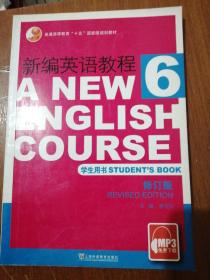 新编英语教程6（学生用书）（修订版）