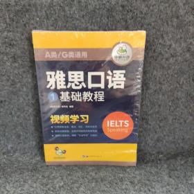 雅思口语