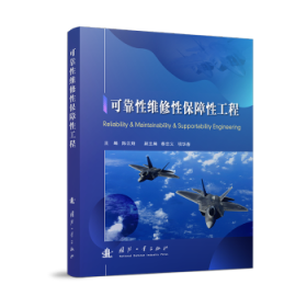 可靠性维修性保障性工程 9787118126112 陈云翔 国防工业出版社