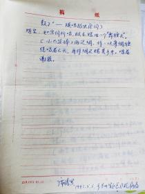 席臻贯（甘肃敦煌艺术剧院原院长、敦煌学家，《敦煌古乐》作者）珍贵手稿13页 敦煌古乐 琵琶曲片段 93年于病榻