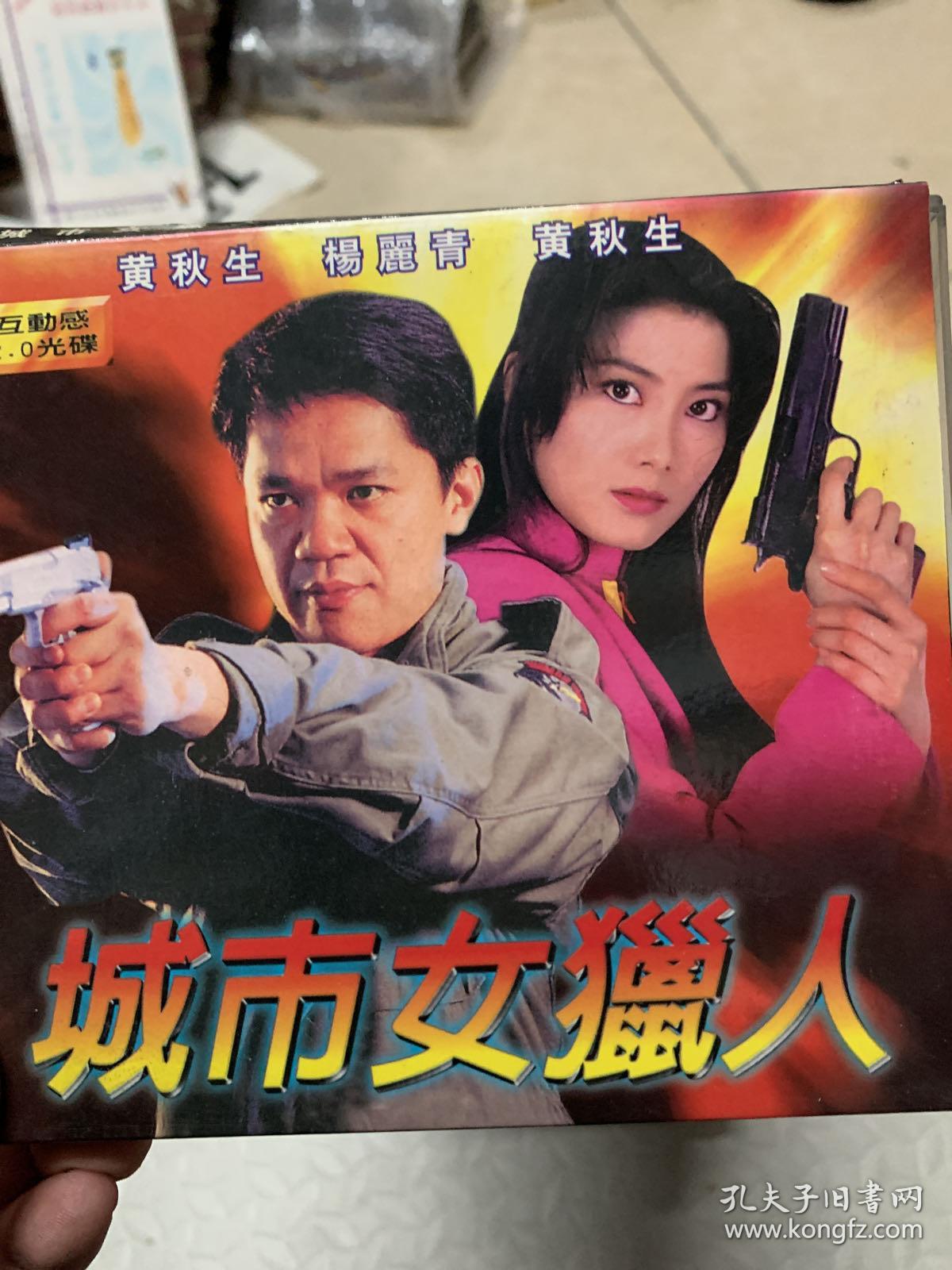 城市女猎人 vcd