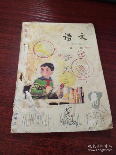 [80年代小学语文课本] 图书价格_书籍图片_网购评论_孔夫子旧书网