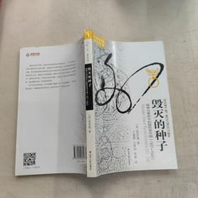 毁灭的种子：战争与革命中的国民党中国1937-1949