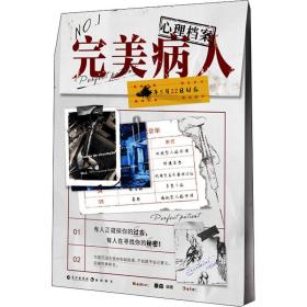 病人 中国科幻,侦探小说 秦森 新华正版