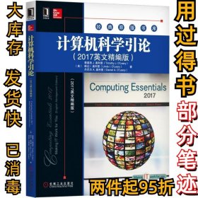 计算机科学引论（2017英文精编版）蒂莫西9787111585268机械工业出版社2018-01-01