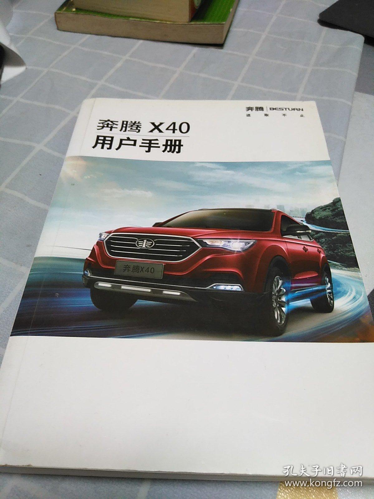 奔腾x40用户手册,16开