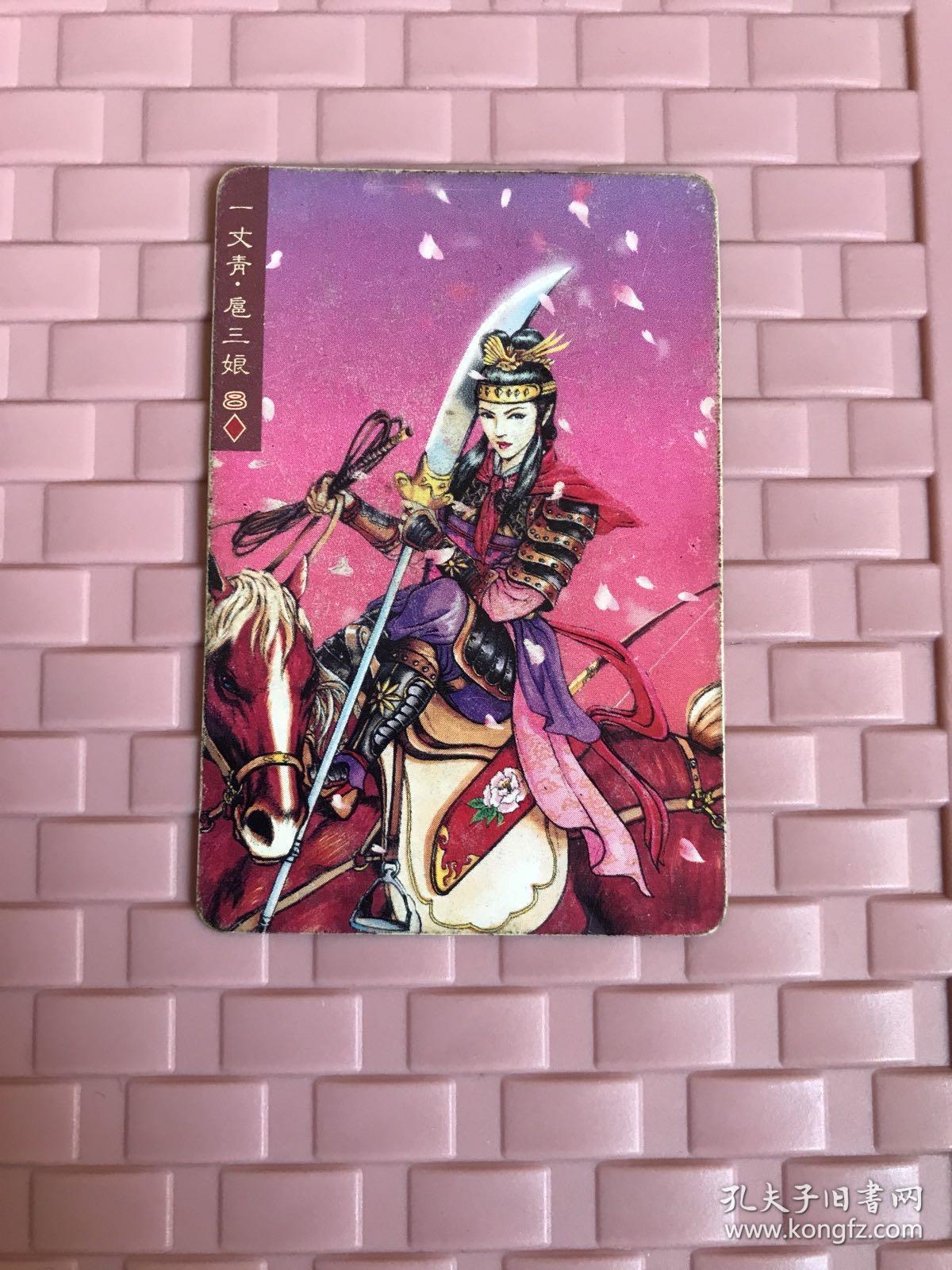 小浣熊水浒卡一丈青扈三娘