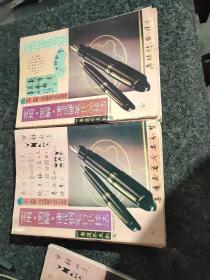 实用·图解·速成钢笔行书技法+实用.图解.速成硬笔作品技法(2本合售)