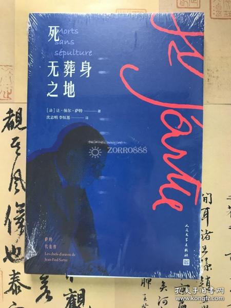 死无葬身之地全新原装塑封 正版现货 当天发[法]让 保尔·萨特（jean paul sartr