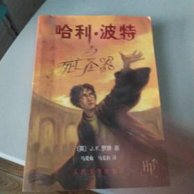 哈利·波特与死亡圣器  有污迹 看图