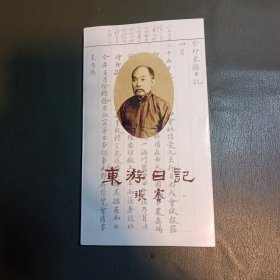 东游日记（中日双语）