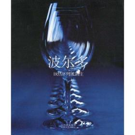 波尔多1855年列级酒庄马卡姆北岳文艺出版社
