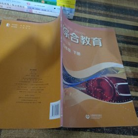 综合教育修订版五年级下册