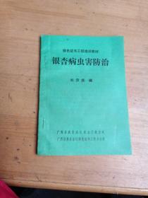 银杏病虫害防治
