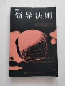 领导法则