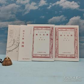 限量毛边本 · 香港商务印书馆 · 钱穆 著《國史大綱（八十周年纪念版）》（上下册，附国史大纲地图一函）