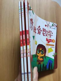 摩比爱数学 探索篇1.2.3