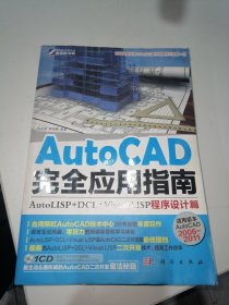 AutoCAD 完全应用指南